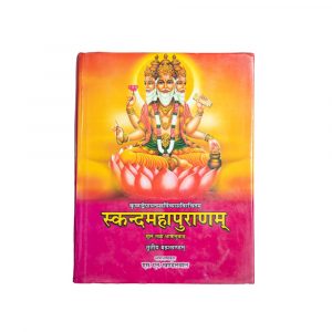 स्कन्धपुराण