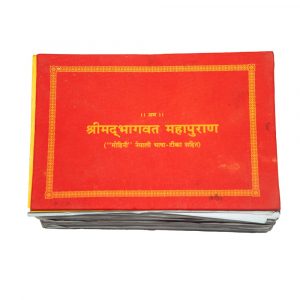 श्रीमद्भागवत महापुराण पत्रवाल