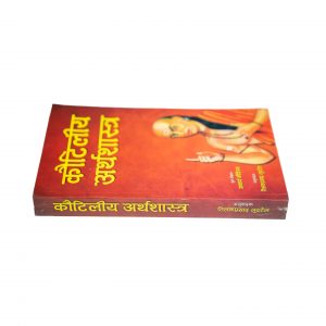 कौटिलीय अर्थशास्त्र