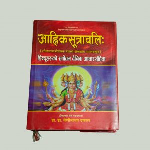 आन्हिकसूत्रावलि